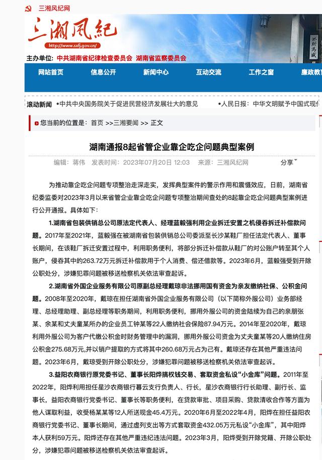 湖南银行长沙分行行长周斌被通报处分,母行去年业绩下滑