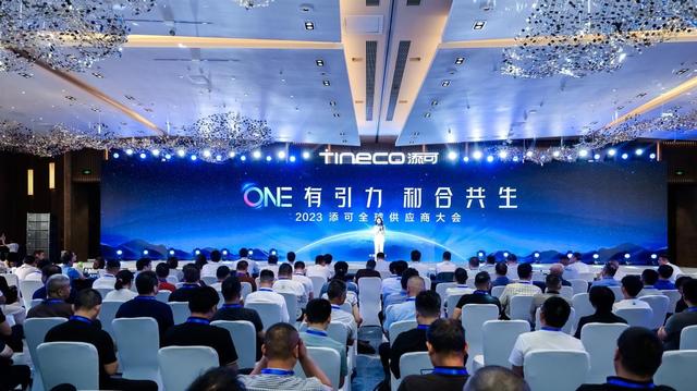 2023添可全球供应商大会成功召开:ONE有引力,和合共生!