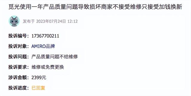 AMIRO觅光只换不修遭投诉,美容仪面临新规,王念欧曾获腾讯投资