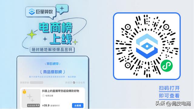 在这个榜单里,摸到抖音电商的生意脉搏