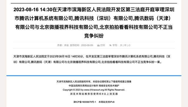 历时四年,腾讯诉多闪用户数据归属案将再次开庭