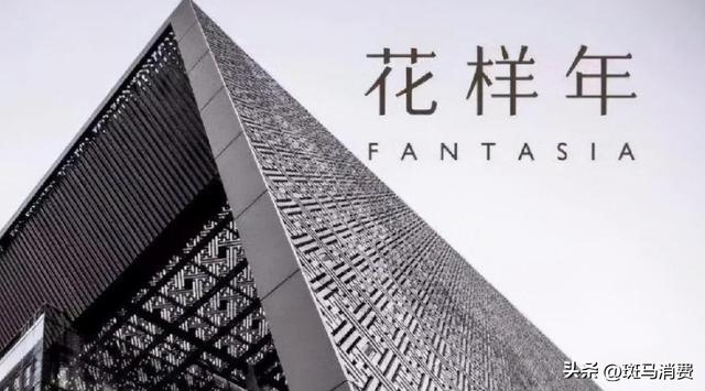 花样年控股复牌连跌“成仙”