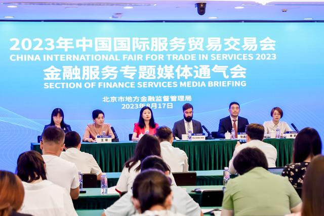 北京银行连续三年战略支持中国国际服务贸易交易会