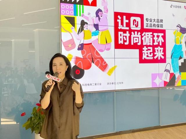 红布林携手抖音、中检推出“让时尚循环起来”专场分享会
