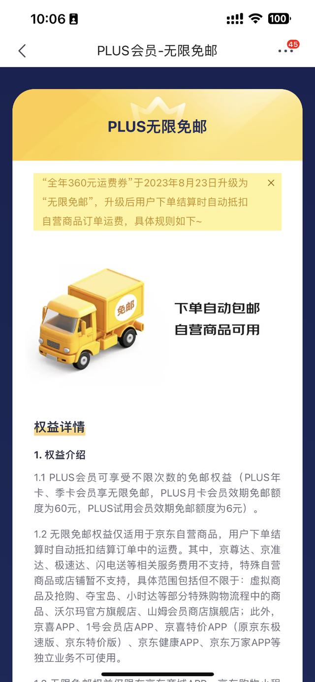 重磅调整!京东PLUS会员全年无限免邮!折上95折商品扩展更多品类