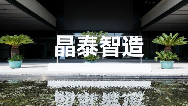 晶泰科技发布「晶泰智造」新品牌:AI+自动化赋能研发新基建