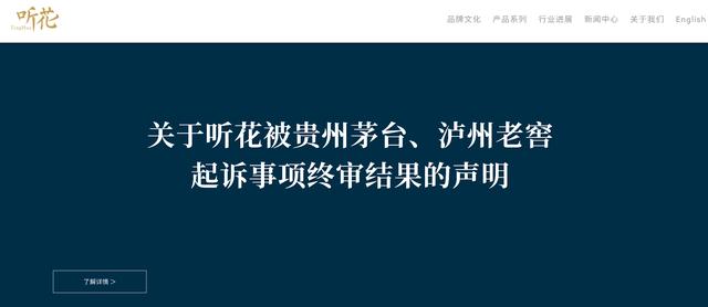 太上老君托梦也没用!天价听花酒败诉,向茅台、老窖道歉赔钱
