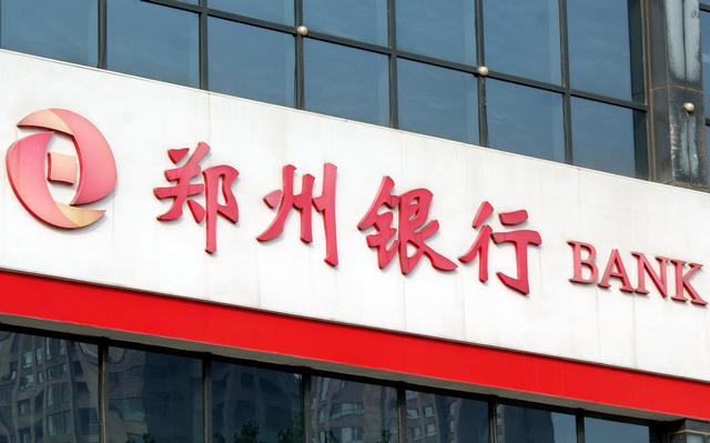 盈利能力承压，高管频繁变动，郑州银行资产质量改善但仍不及同业