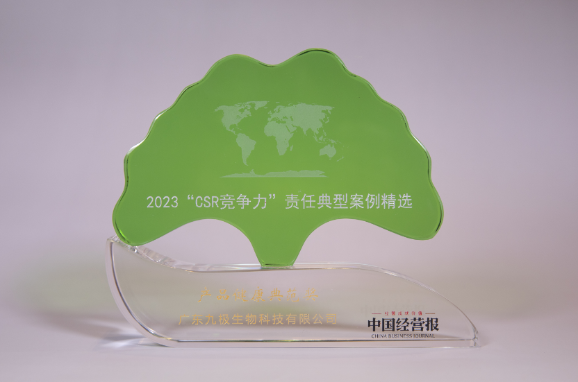 广东九极生物科技有限公司荣膺产品健康类典范奖