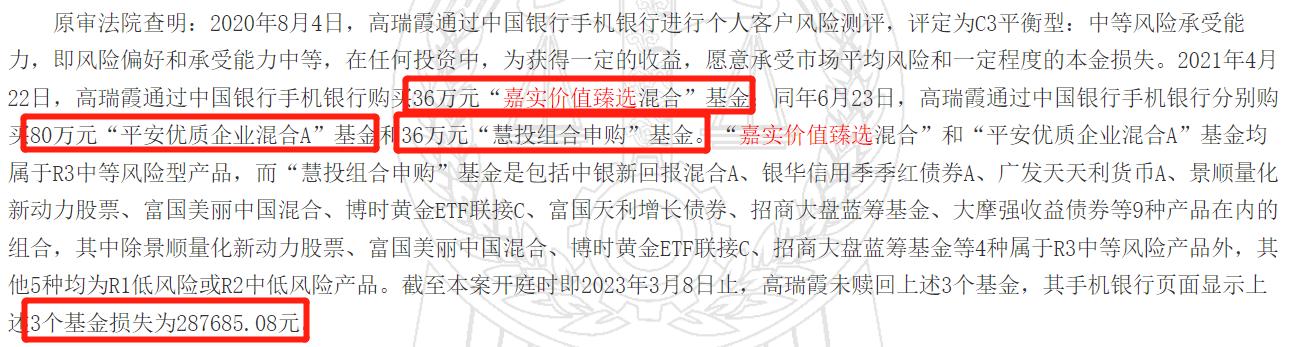 7旬老太理财巨亏怒告银行,2只“跌妈不认”的基金藏不住了