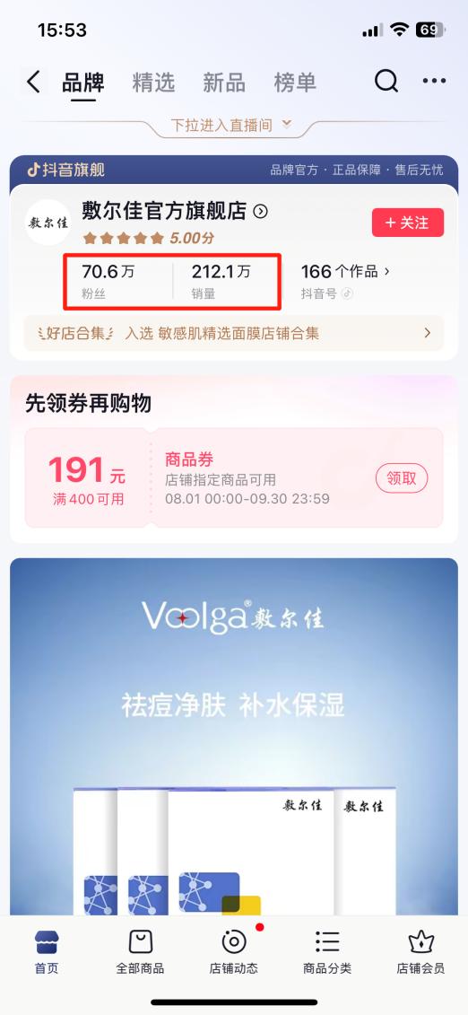 上半年毛利率高达82%,敷尔佳“风采不减当年”?