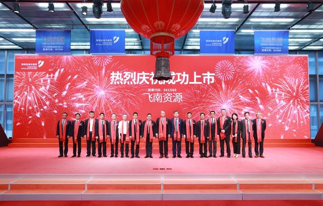 飞南资源上市：总市值约136亿元，孙雁军、何雪娟夫妇为实控人