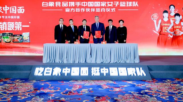 白象食品签约中国“三大球”国家队:企业精神与体育精神高度契合