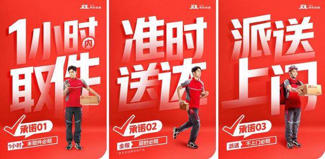 揽派不上门?订单时效晚?必赔!京东快递服务升级 开创行业新承诺