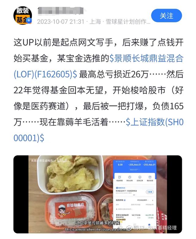 顶流基金经理坑坏UP主:负债165万,靠薅羊毛活着