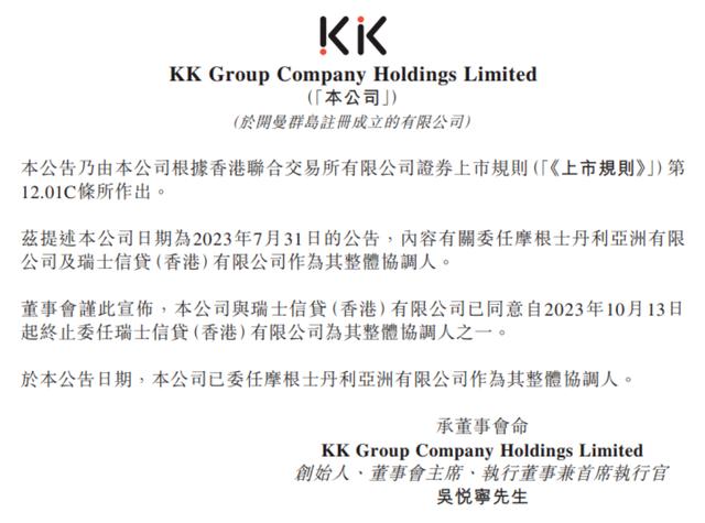瑞信退出,潮品“弄潮儿”KK集团IPO有几分胜算?