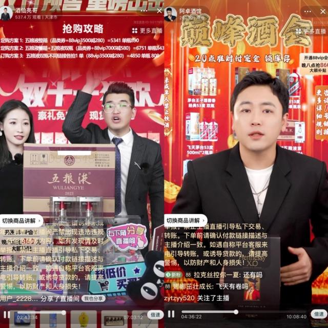 争抢淘宝直播酒水一哥,俩主播杠上了,卖了2.6亿都不下播!