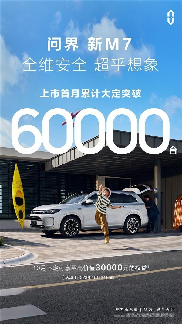 问界新M7也扛起“遥遥领先”大旗，华为究竟做对了什么？