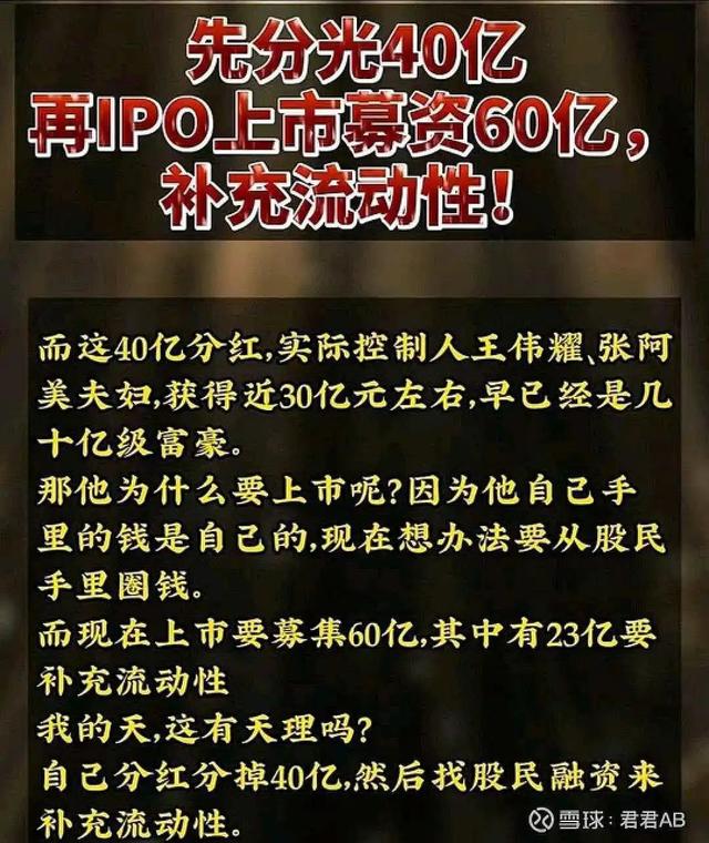 先给老板分30亿,再找股民要23亿补窟窿!幸好这个ipo黄了!