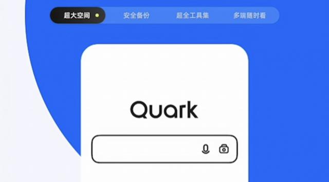 夸克被罚50万上热搜,因呈现大量色情信息,郑嗣寿需全面反思整改