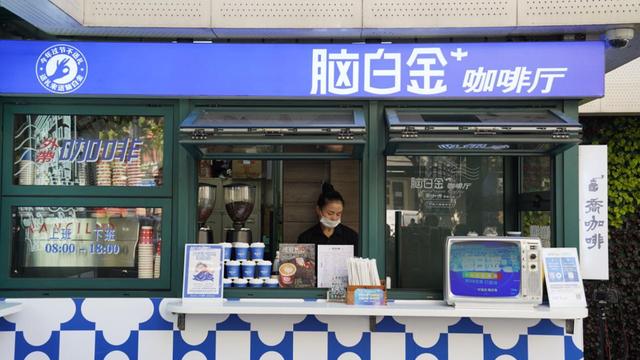 巨人集团试水IP年轻化,脑白金在上海开出咖啡快闪店
