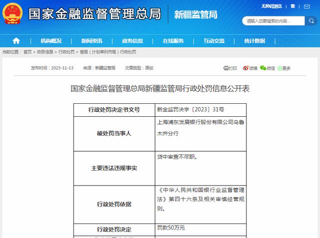 业务违规不断,浦发银行年内累计被罚超10次,被罚金额近千万元