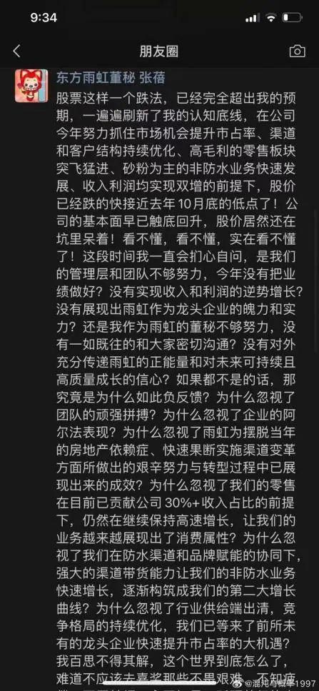 东方雨虹,老板给上千员工埋了一颗“15亿”的雷