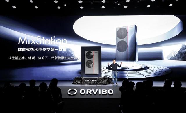 欧瑞博发布储能式热水中央空调MixStation