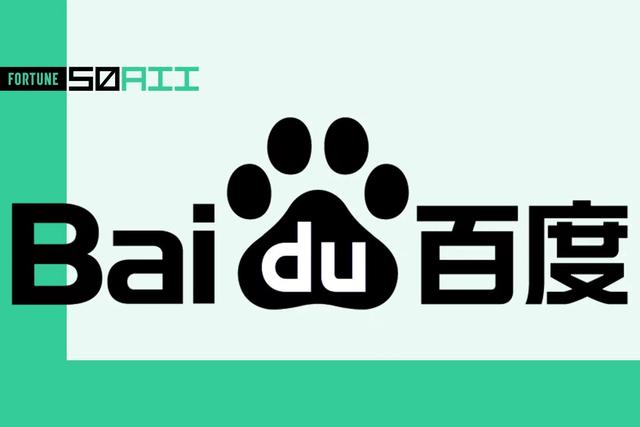 百度入选《财富》首届全球『财富人工智能创新者50强』榜单