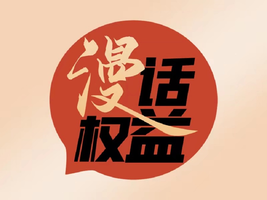 漫话权益 | 资金安全有风险 股东行权来关注