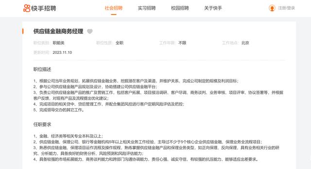 快手金融再进一步:招聘风控岗位,建供应链金融平台