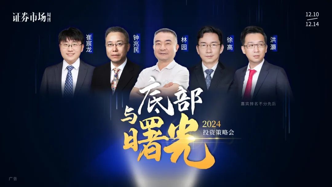 直播预告丨中银国际证券首席经济学家徐高：对稳增长政策的预期直接影响A股走势