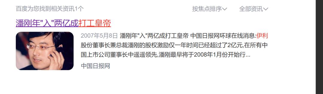 身家96亿!或许,只有伊利雇得起潘刚