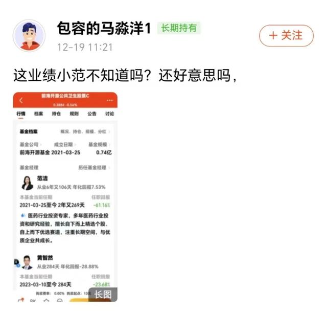 杨德龙、崔宸龙连续巨亏,前海开源被骂惨了