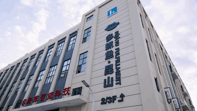 探访「多抓鱼」昆山工厂:二手服饰数字化的关键样本