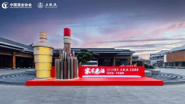 “五粮液家有老酒”全国巡展收官,与时代共赴和美之约