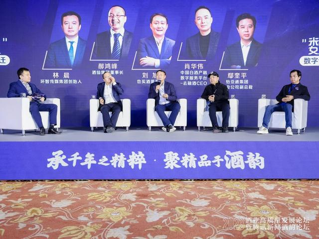 酒业这一轮调整何时结束？这场论坛大咖们给了答案