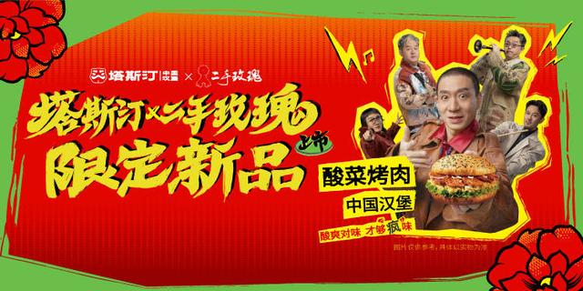 塔斯汀进军东北摇滚圈?听说这次玩很大诶!