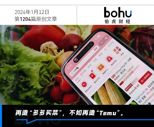 拼多多,不想再造“多多买菜”