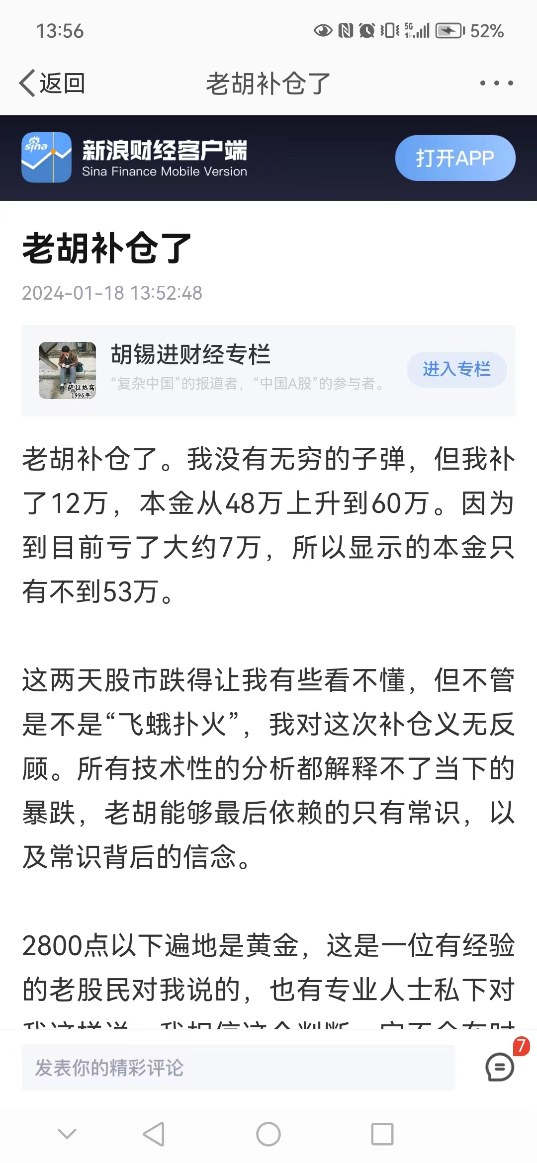 刚刚，胡锡进补仓12万！曾称2800点以下遍地都是黄金