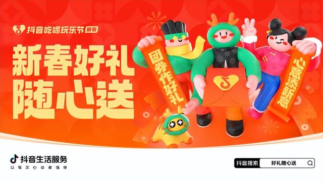 抖音生活服务推出团购券“随心送”功能，打造云送礼新方式