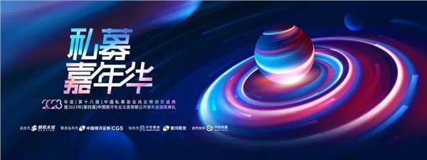 近400家机构超千人参会！今天，这场私募嘉年华闪耀浦江！