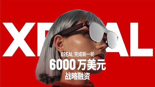XREAL再获6000万美元融资、跻身独角兽：已售出35万台AR眼镜