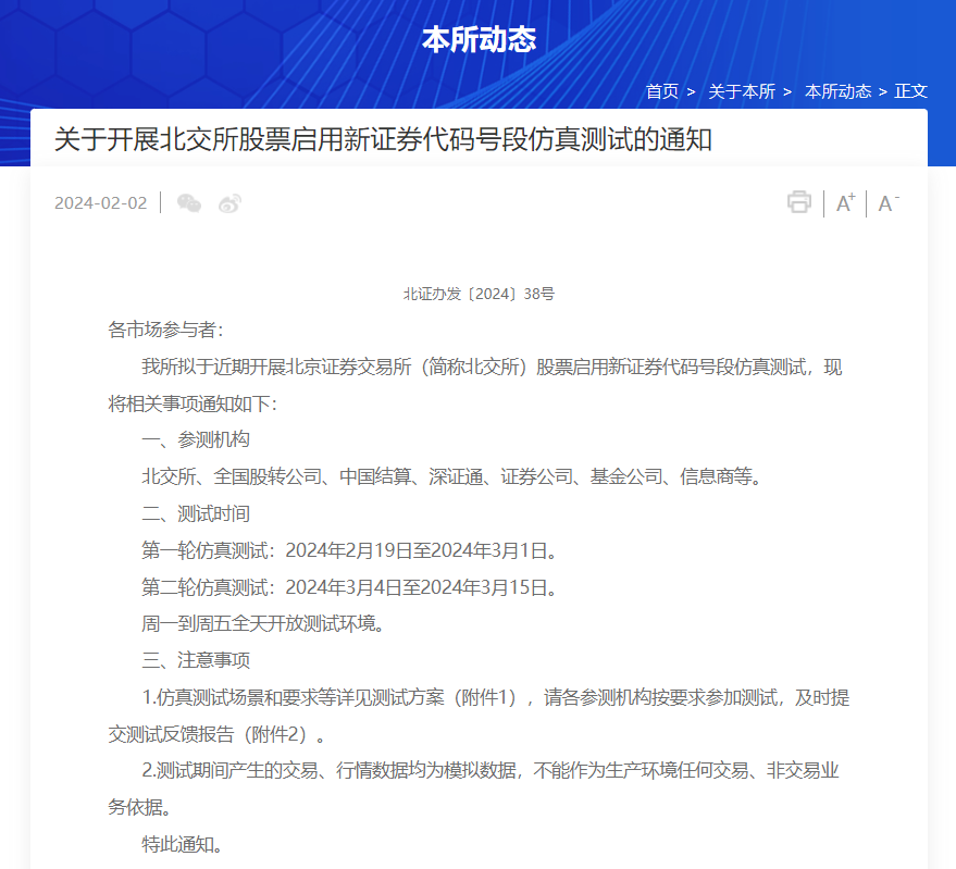 https://pfoss.lccjapp.cn/upload/20240204/61edb1cdd5ba5bd005b35709938ebfc3.png 北交所新号段启用仿真测试!北证A股整体PE估值、日均成交额、日均换手率均回落