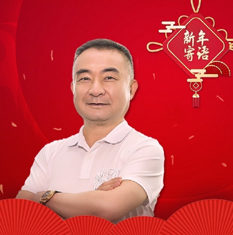 深圳林园投资公司董事长林园：祝大家2024生活如腾飞的龙