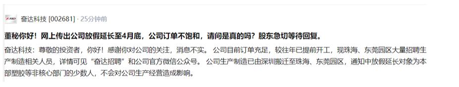 延长假期引热议 奋达科技：订单充足 大量招工