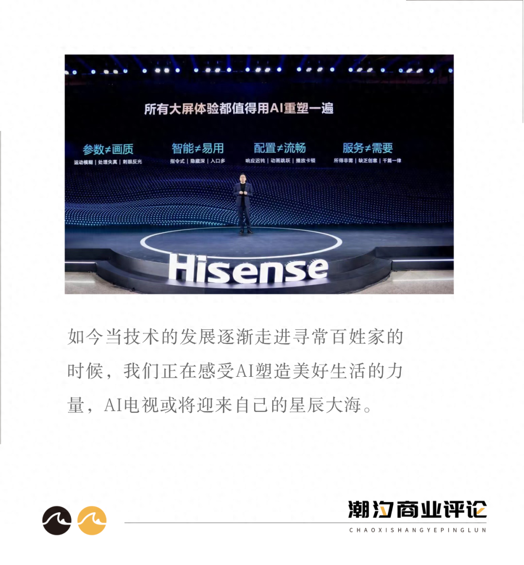 以人为尺:AI电视在“星海”时代跨越无人区