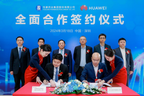 悦康药业集团股份有限公司与华为签署合作协议,携手加速医药行业数字化转型