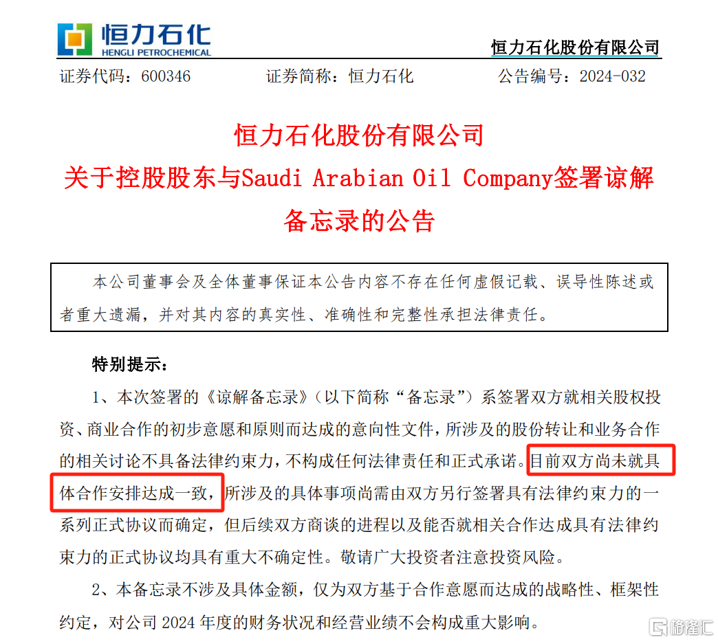 中东“土豪”再出手！沙特阿美拟110亿元入股恒力石化