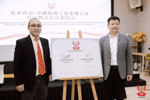 日联科技董事长刘骏被委任为“马来西亚-中国无锡工商业联合会”会长